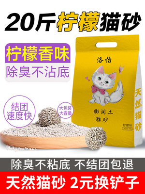 Lemon litter 10kg deodorant clumping litter box bentonite dust-free dog sand 20kg 10kg cat supplies