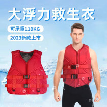 Life jacket for adults large buoyancy fishing childrens professional car buoyancy jacket marine portable lure survival jacket