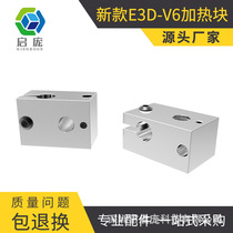 Manufacturer 3D printer accessories new E3D-V6 heating block fixed block compatible with PT100 sensor