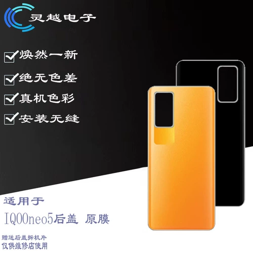L Задняя крышка подходит для Vivo Z5 IQOOPRO NEO3 NEO5 IQOO3/5/7/8/9/9