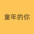 折扣精品童装店