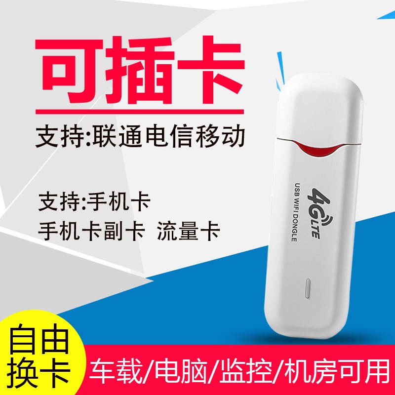 [Plug-In Card Version] 4g Wireless Internet Card Router, Mobile Telecom, China Unicom, Full Network Access, Data Terminal, Car-Mounted Portable Wifi, Home Office Usb, Laptop, Desktop Computer