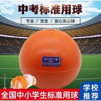 Solid ball for high school entrance examination special 2kg physical education examination primary school students 2kg student competition standard training inflatable rubber