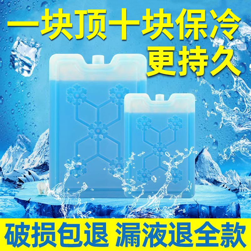 Ice Crystal Box Can Be Used Repeatedly with Air Conditioning Fans to Cool Ice Panels, Blue Ice, Freezing, Preservation, Cooling, for Stall Use, Commercial Ice Bricks, Ice Packs