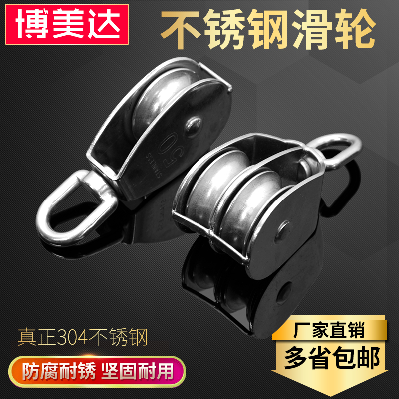 304 stainless steel pulley rope pull pulley pulley lifting single pulley double pulley slip hook