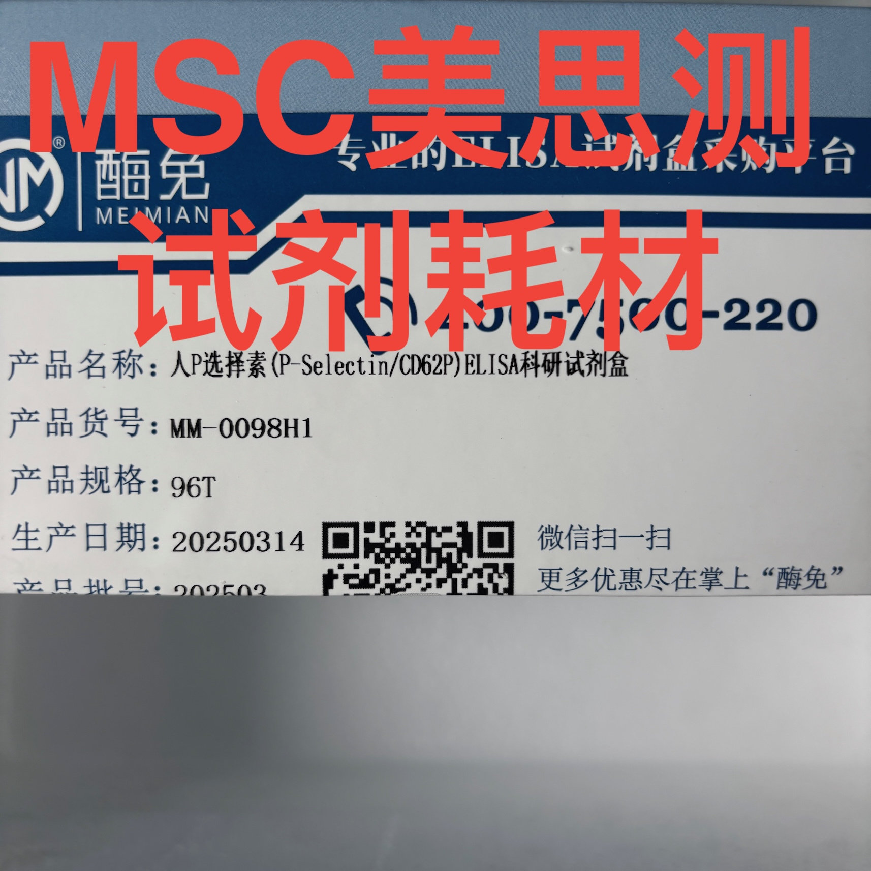 Meimian 人P选择素(CD62P) ELISA科研试剂盒 96T