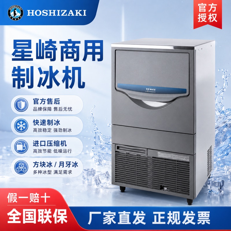 Hoshizaki Ice Machine Commercial Fully Automatic Ice Maker for Bars and Coffee Shops [Brand New, Unopened]