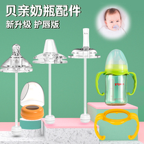 Bay Kiss Bottle Accessories Straw Cup Handle Learning Drink cup stand-in conversion head wide aperture universal duckbill Nipple Gravity Ball