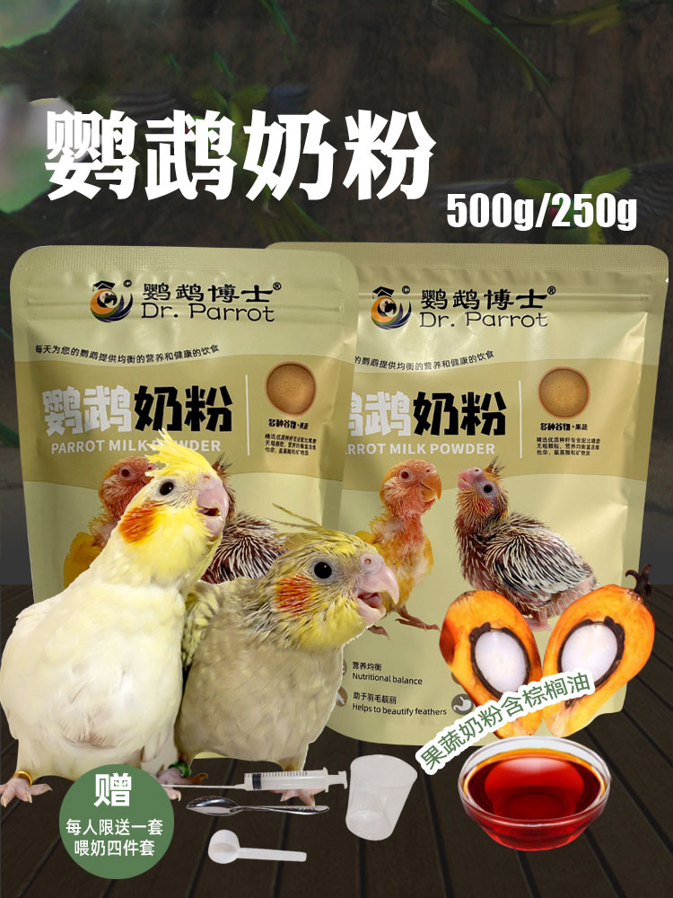 Parrot Dr. Xuanfeng peony bird nutrition milk powder chick fattening bird grain milk powder tiger skin young bird food hand-raising-Taobao