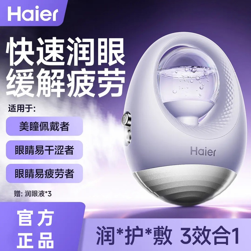 Haier Hot Compress Mist Eye Moisturizer Ultra-Fine Mist Hot Compress Moisturizes Eyes, Soothes and Rejuvenates Eyes, Comes with a Gift to Relieve Dryness