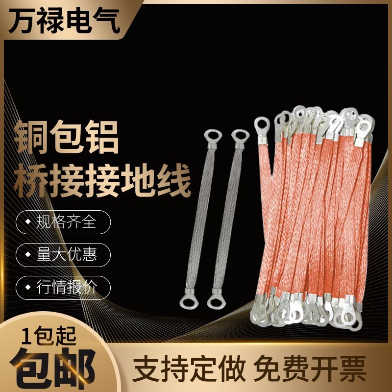  Brass Wire Ground Wire Soft Wire ground copper door lead braided box cabinet Soft copper aluminium copper wire lightning protection