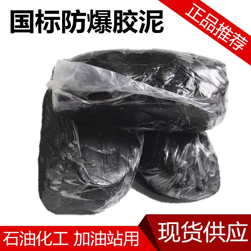 Anti-explosion mud high temperature resistant sealing cable fireproof mud plugging 20 kg petrochemical power insulation anti-explosion glue mud
