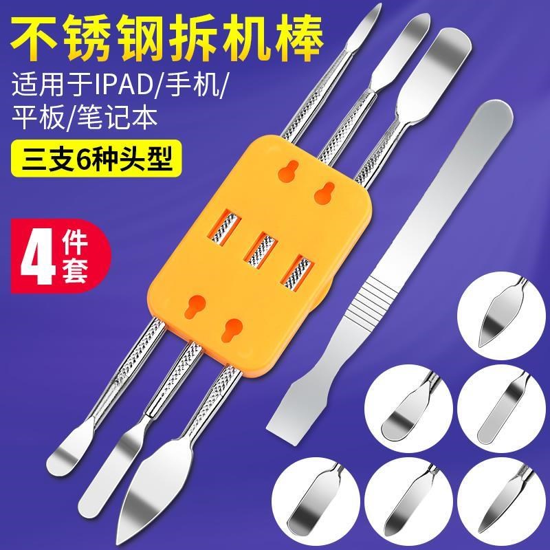 Notebook Divine Instrumental Crowbar Tool Pry Pry Bar Dismantling Machine Prying Sheet Dismantling screen Sheet Rear Cover Rear Hull Swap Battery