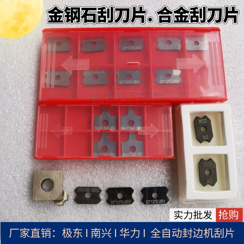 KDT Nanxing Huali Ahaumi Automatic edge - sealing machine alloy gold steel scraper blade repair knife