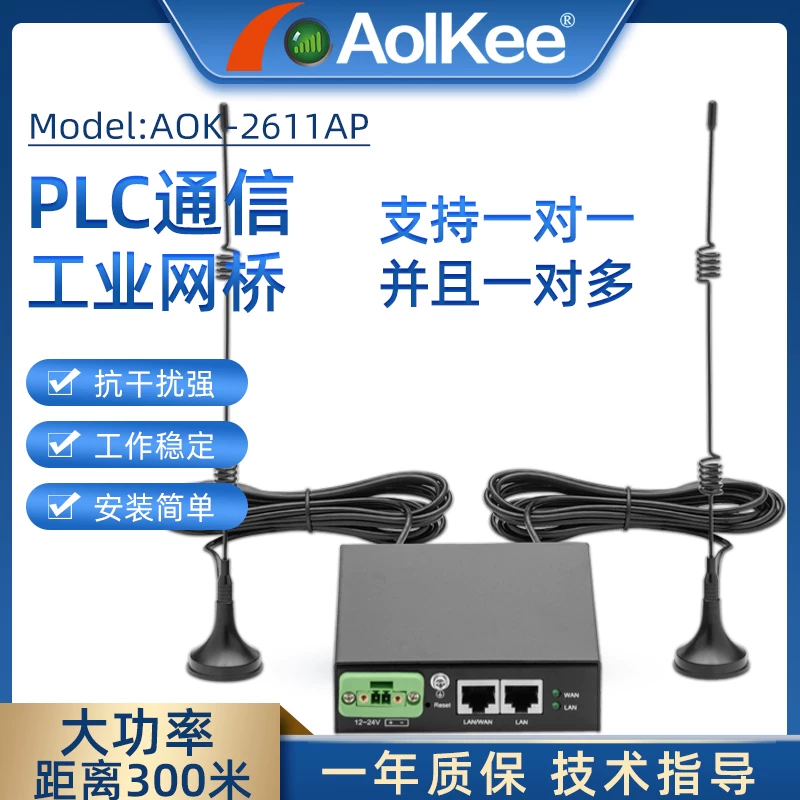 AOK-2611AP индустриальный беспроводной маршрутизатор AP сетевой мост Lien Employment PLC беспроводная связь главная станция AGV клиент