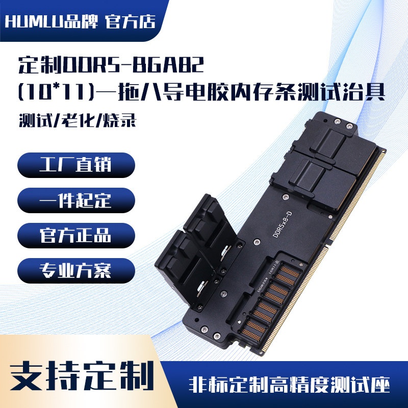 Настроенный на заказ тестовый стенд для хранения данных DDR5-BGA82 (10 *11), рассчитанный на восемь проводящих клейких полосок памяти.