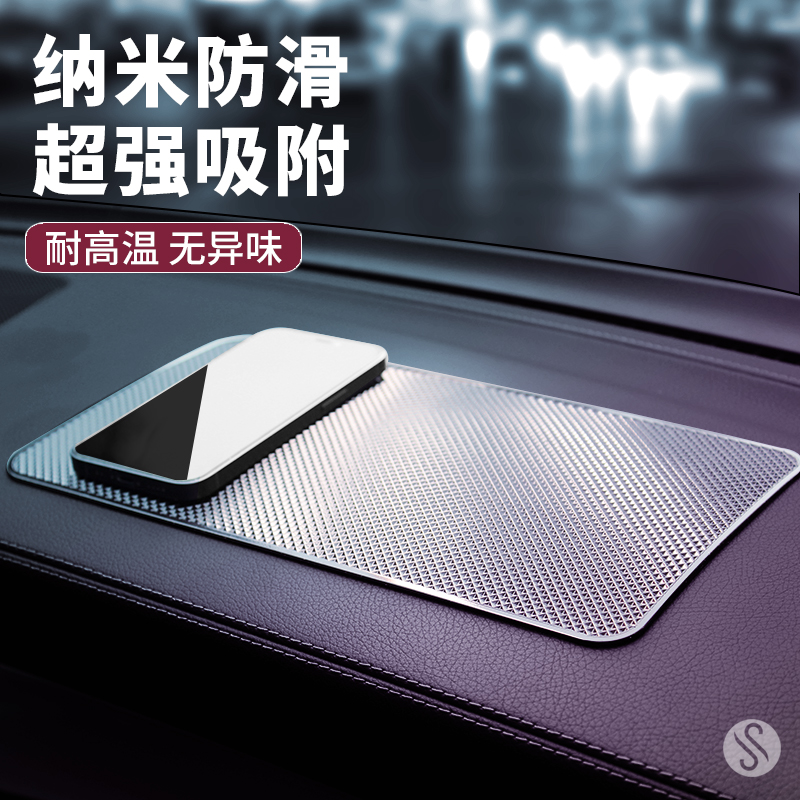 Car anti-skid pads, car ornaments, car storage pads, central control instrument panel, mobile phone fixed sunscreen and high temperature resistance