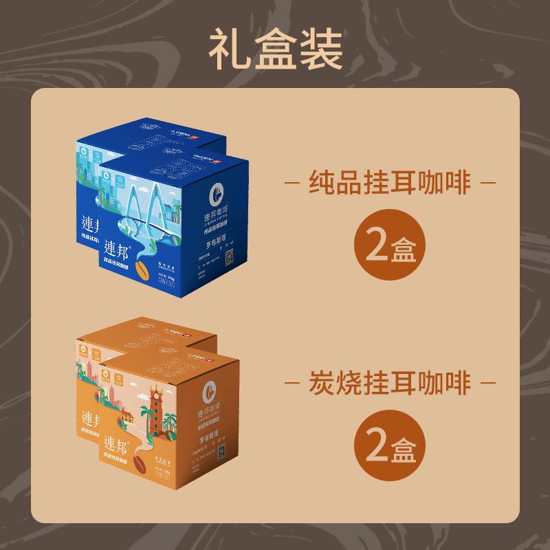 🌟风物海南 连邦咖啡×太阳河兴隆咖啡:海南特色伴手礼,挂耳咖啡礼盒,让你一秒穿越到椰林海岸!🌴-咖啡礼盒-淘宝好物网