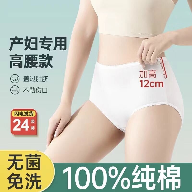 High-Waisted Disposable Underwear, All-Cotton, Sterile, for Pregnant Women, Postpartum, Menstrual Period, Postpartum Recovery, No-Wash, Plus-Size, for Business Trips and Travel