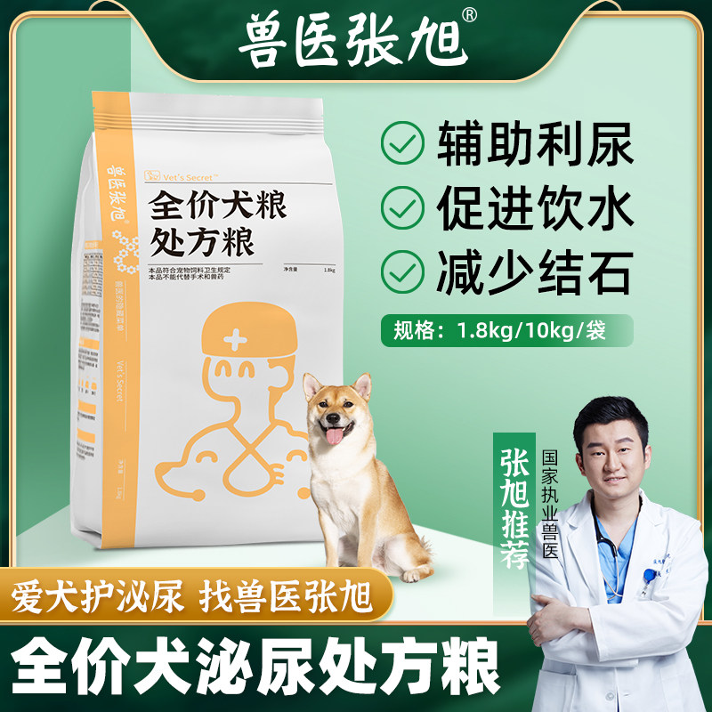 Veterinary Zhang Xuurrinologist formula dog food common type 1 8kg small adult dog diuretic prescription dog food