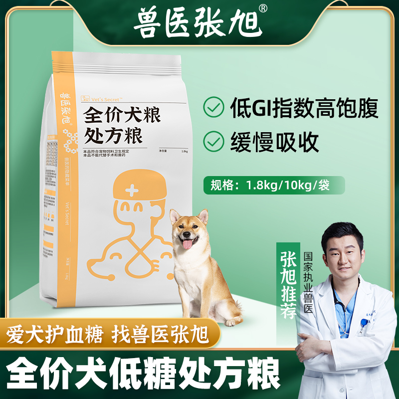 Veterinary Zhang Xu low-sugar formula dog food general-purpose teddy small and medium-sized dog adult dog puppies prescription natural dog food