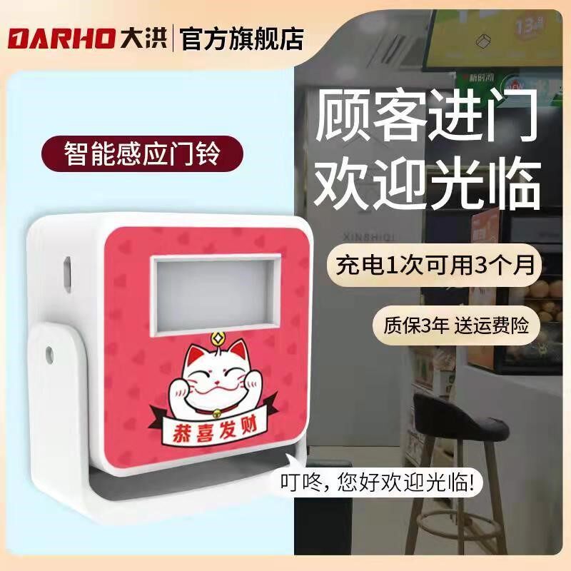 Doorway welcome to the sensor incoming door induction doorbell shop head-on infrared voice burglar alarm