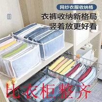 Pants Clothes containing Divine Instrumental home Jeans Closeout Bag Wardrobe Clothing Separation Box Mesh Yarn Transparent Box