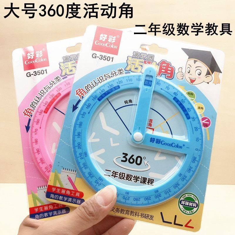 Second grade active angle teaching aids large protractor 360 degree demonstrator right angle obtuse angle acute angle student learning