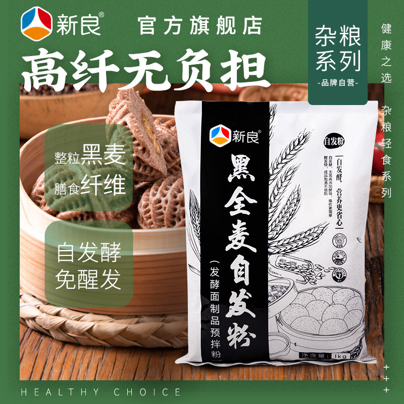 New Leung Cereals Self powder wholewheat flour No sugar 0 Spontaneous Full Black Wheat Self powder Joe wheat bread Bread Self powder