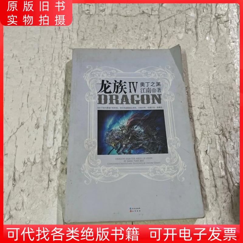 Dragon Tribe Iv: the Abyss of Odin Dragon Tribe Iv: the Abyss of Odin