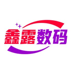 鑫露数码