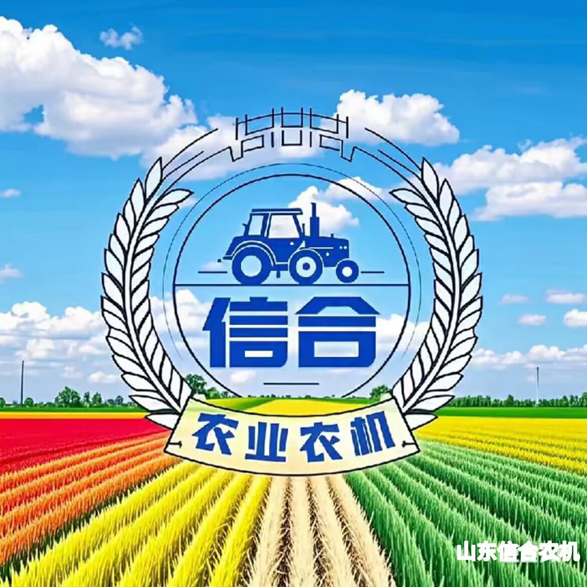 信合农机工厂店的LOGO