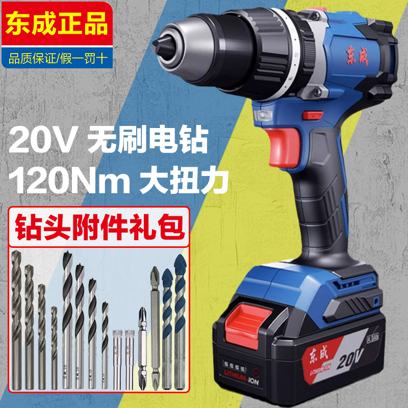 East Chengdu charging hand electric drill brushless lithium electric hand drill percussion drill domestic pistol drill East City electric power tool-Taobao