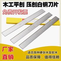 High-speed HSS soft and hard woodworking planer flat press planer front white steel planing blade universal extended blade long knife
