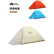 Mu Gaodi tent outdoor camping camping ultra-light 20D silicone four-season aluminum pole windproof and rainproof single and double light riding
