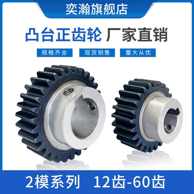 Convex Gear 2 Module 12 Teeth-35 Teeth Motor Gear with Stepped Convex Shoulder Gear Spur Gear Straight Gear Convex Gear 2 Module 12 Teeth-35 Teeth Motor Gear with Stepped Convex Shoulder Gear Spur Gear Straight Gear