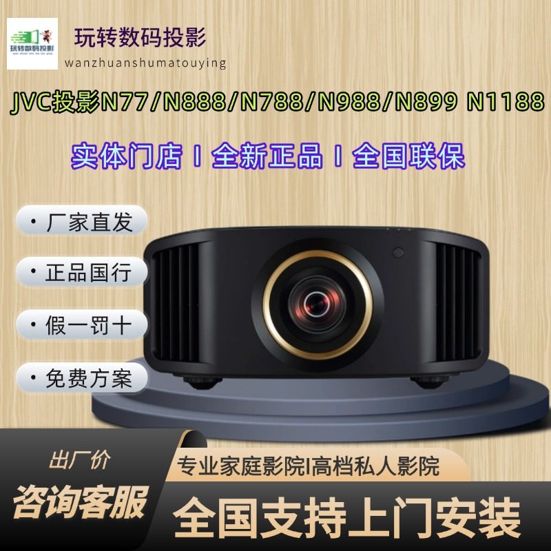 Проектор JVC DLA-N77BC, N888, N788, N988BC, N899BC, N1188, HDR, домашний аудио- и видеопроектор для помещений, высококачественный проектор JVC full range