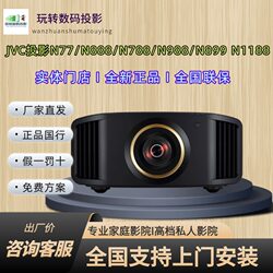 Jvc Projector Dla-N77Bc N888 N788 N988Bc N899Bc N1188 Projector Hdr Home Audio-Visual Room Projector Classy Projector Jvc Full Series