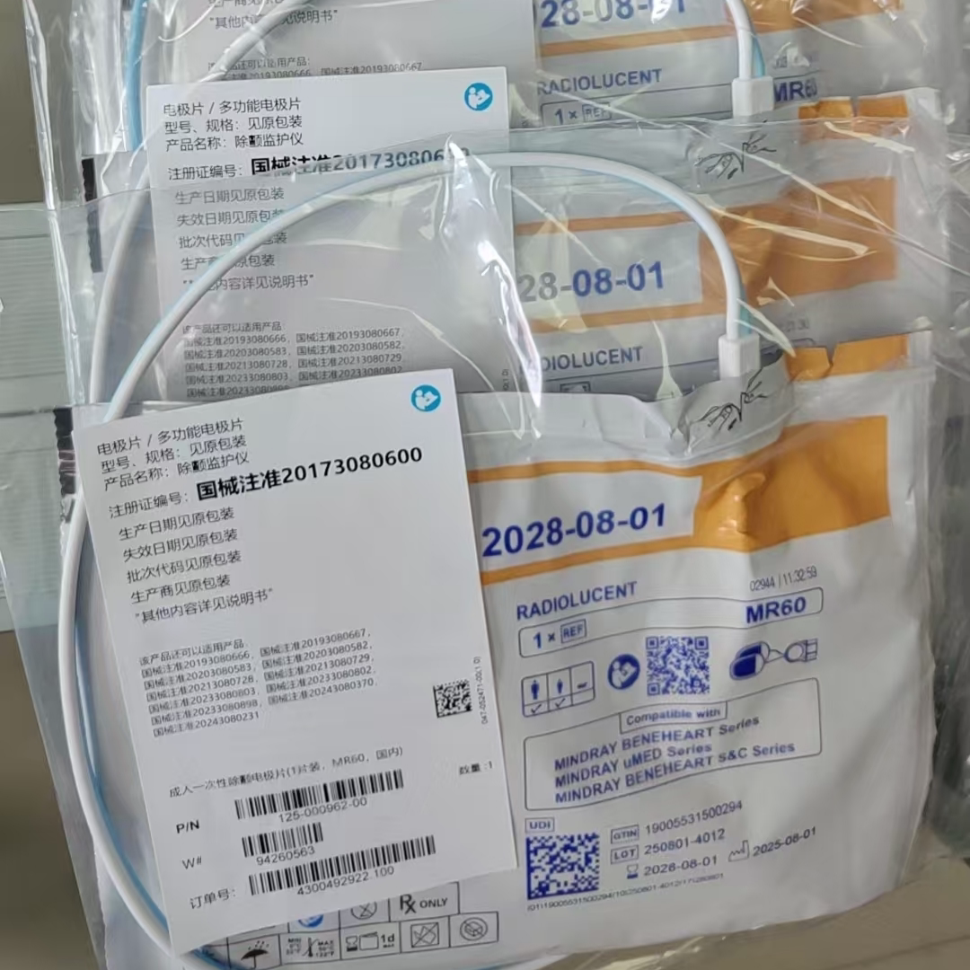 迈瑞AED除颤仪原装D、S&amp;C系列配件多功能 电极片MR60/MR61/MR62