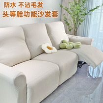 Stretch waterproof technical cloth Solid color cream style Chivas first class electric sofa cover Lezhibao sofa cover