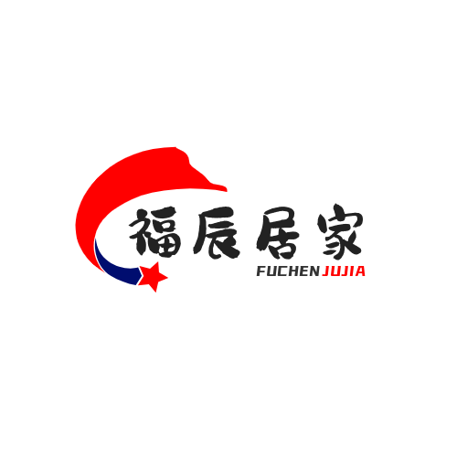 福辰居家日用生活馆