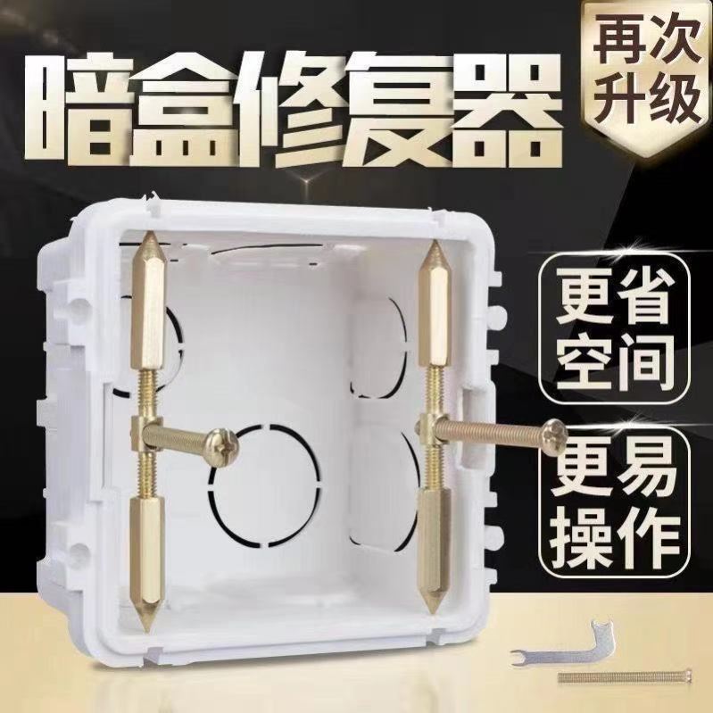 Type 86 cassette repairer switch socket universal bottom box wiring 118 cassette repair telescopic rod reinforcement 10