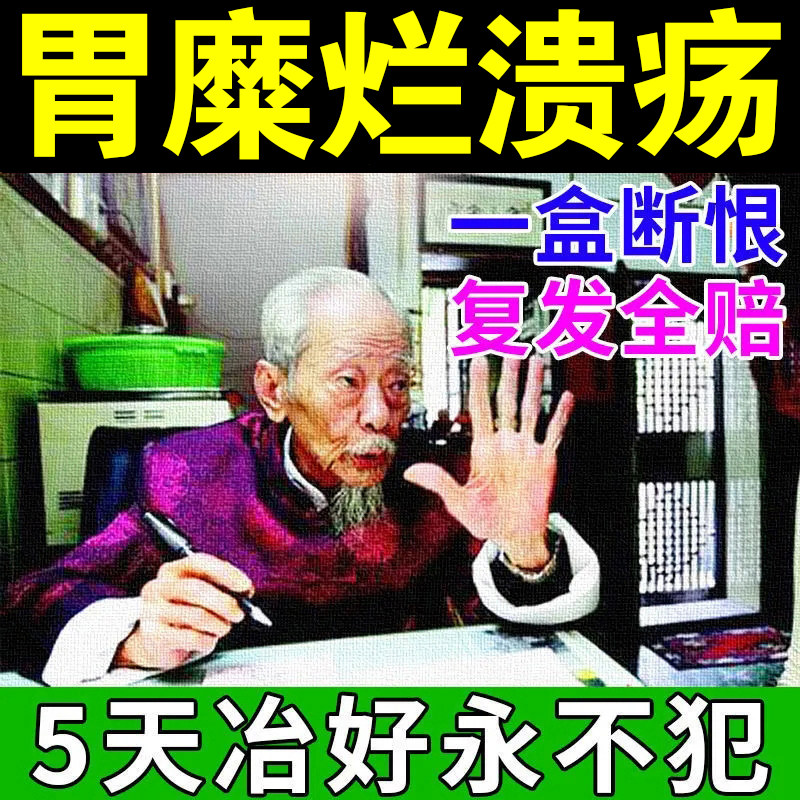 Drugs for treating gastric erosion gastritis gastric erosion patch acid reflux heartburn flatulence hiccup farting gastric reflux gastrointestinal patch