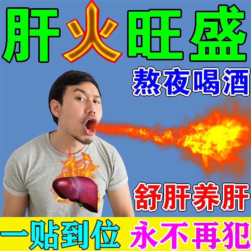 Liver fire exuberant to liver fire plaster paste clearing heat toxin fire dampness heavy bad breath dry mouth nourishing liver conditioning paste liver protection paste