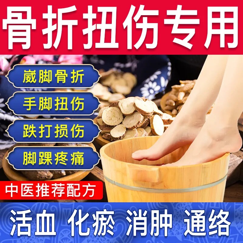 Ankle sprain, fracture, bruise, scaping, foot soaking medicine package, relax tendons, activate blood circulation and remove stasis