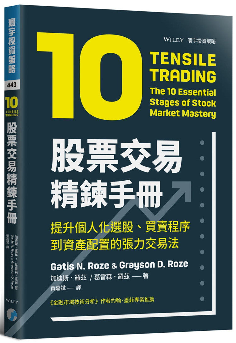 预购正版加迪斯·罗兹《股票交易精炼手册》，你准备好成为股市高手了吗？-经济管理类原版书-淘宝好物网
