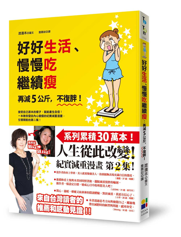 In Stock: Live Well, Eat Slowly, Continue Losing Weight: Lose 5kg More, Never Be Overweight Again. Daito Watanabe Original Imported Edition. Documentary Weight Loss Comic. Thinking about the Meaning of Weight Loss. Various Discoveries after Losing Weight In Stock: Live Well, Eat Slowly, Continue Losing Weight: Lose 5kg More, Never Be Overweight Again. Daito Watanabe Original Imported Edition. Documentary Weight Loss Comic. Thinking about the Meaning of Weight Loss. Various Discoveries after Losing Weight