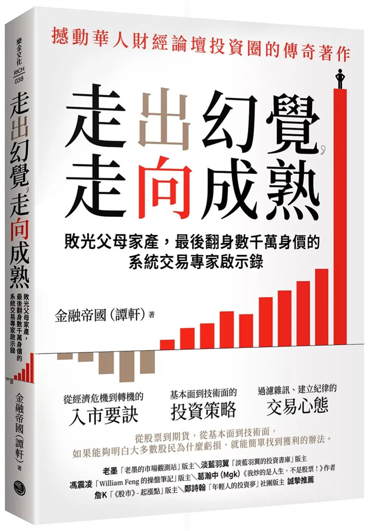 💸揭秘！从破产边缘到金融帝国：《走出幻觉，走向成熟》带你逆袭财富之路-生活类原版书-淘宝好物网