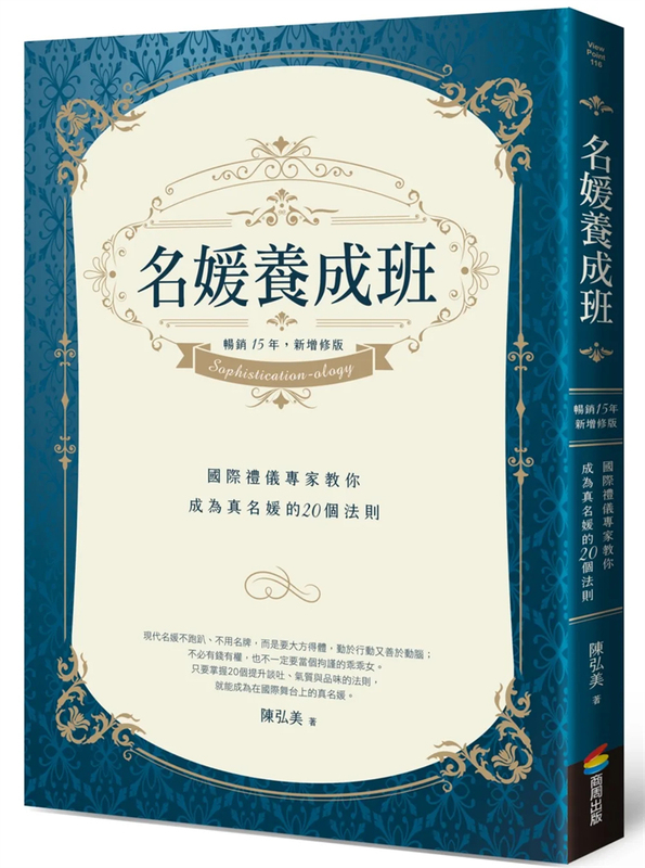 In Stock: the Socialite Training Course (Bestseller for 15 Years, Newly Revised Edition): 20 Rules to Become a Real Socialite by International Etiquette Experts 23 Chen Hongmei Shangzhou Publishing Imported Original Edition In Stock: the Socialite Training Course (Bestseller for 15 Years, Newly Revised Edition): 20 Rules to Become a Real Socialite by International Etiquette Experts 23 Chen Hongmei Shangzhou Publishing Imported Original Edition