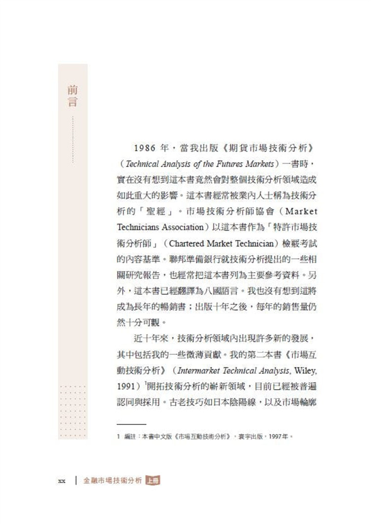 现货金融市场技术分析（畅销经典版）(上)，约翰·墨菲的金融秘籍？-生活类原版书-淘宝好物网